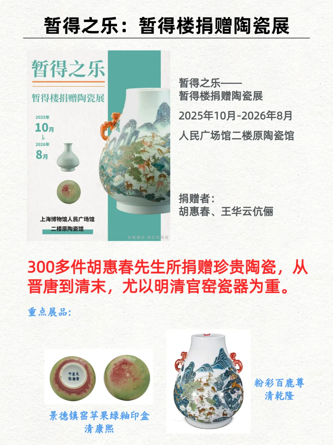展讯·上海博物馆2025年特展合集
