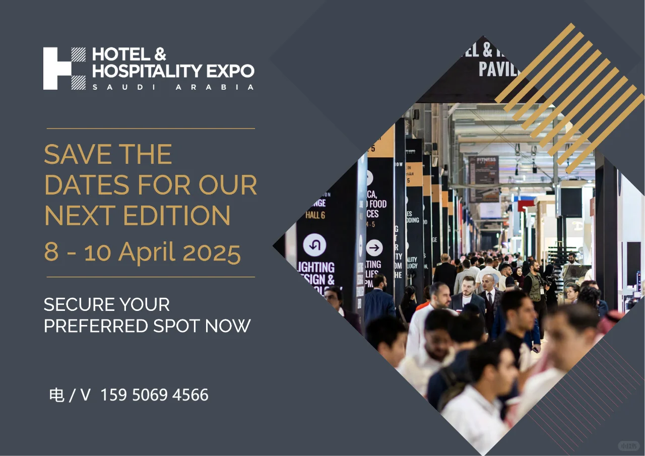 2025年沙特酒店及用品博览会