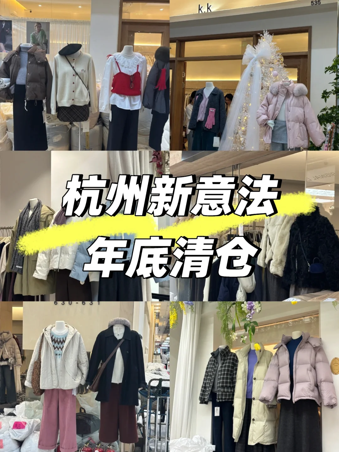 四季青新意法年底清仓?网红档口攻略来啦