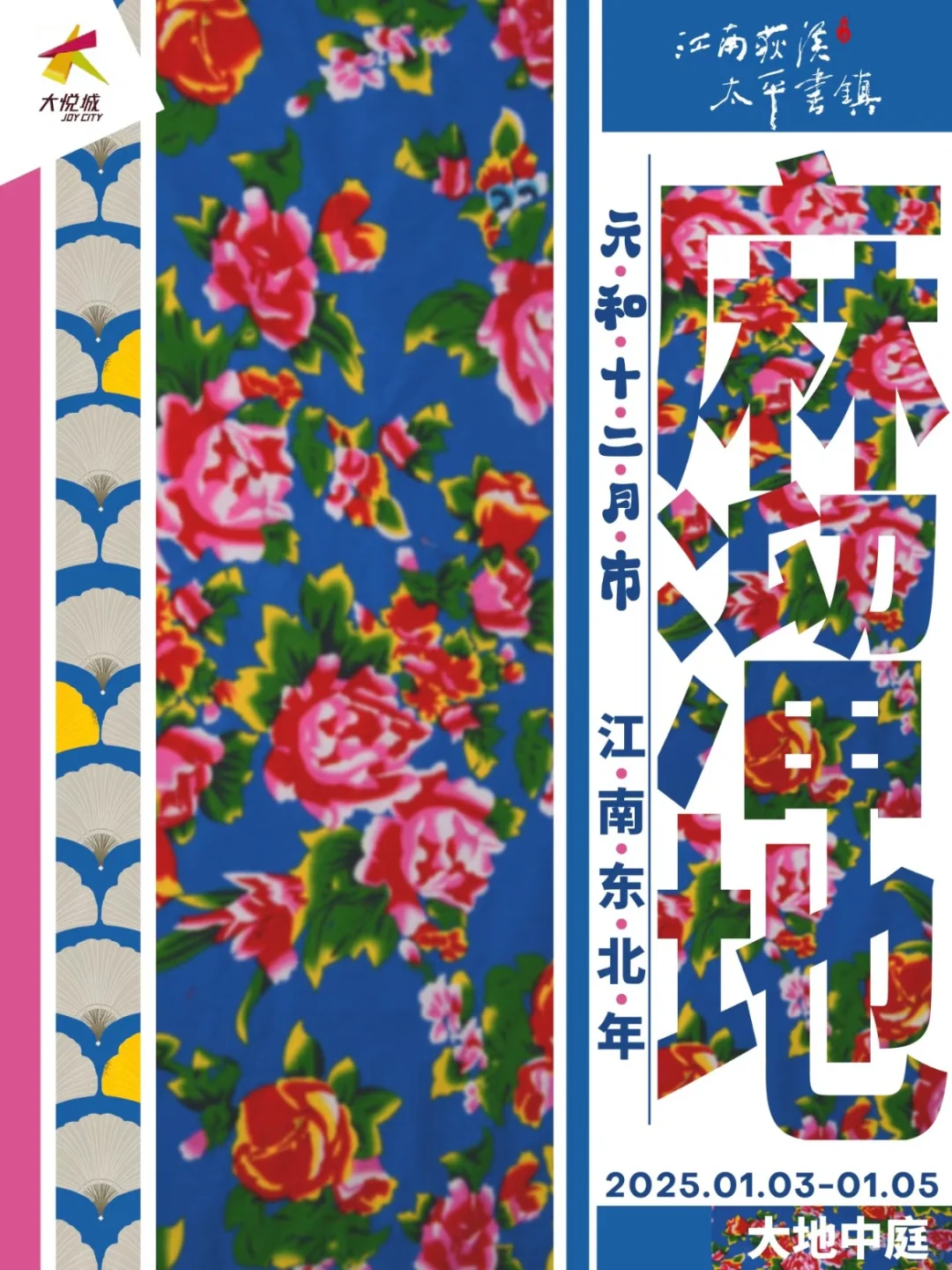 苏州市集丨25年1月超全攻略?新年必逛...