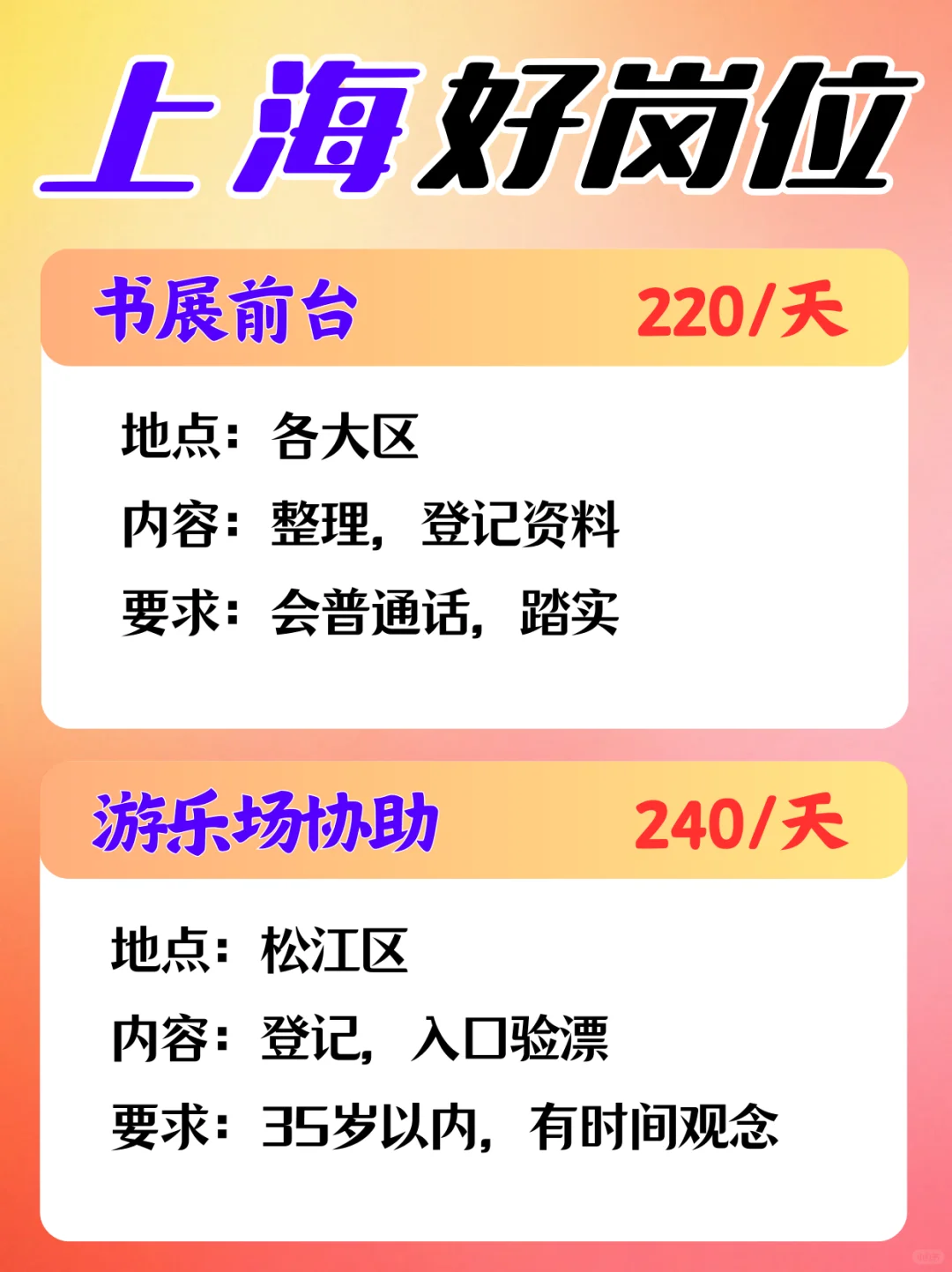 上海找工作,食堂打饭、展会协助、游乐场