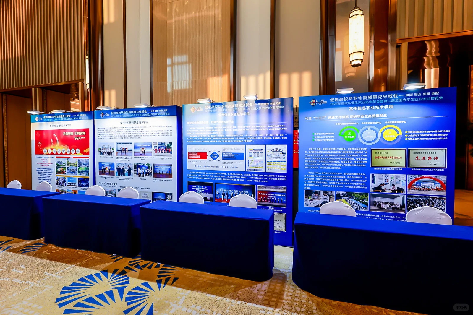 ✨高校毕业生就业协会年会暨博览会之旅