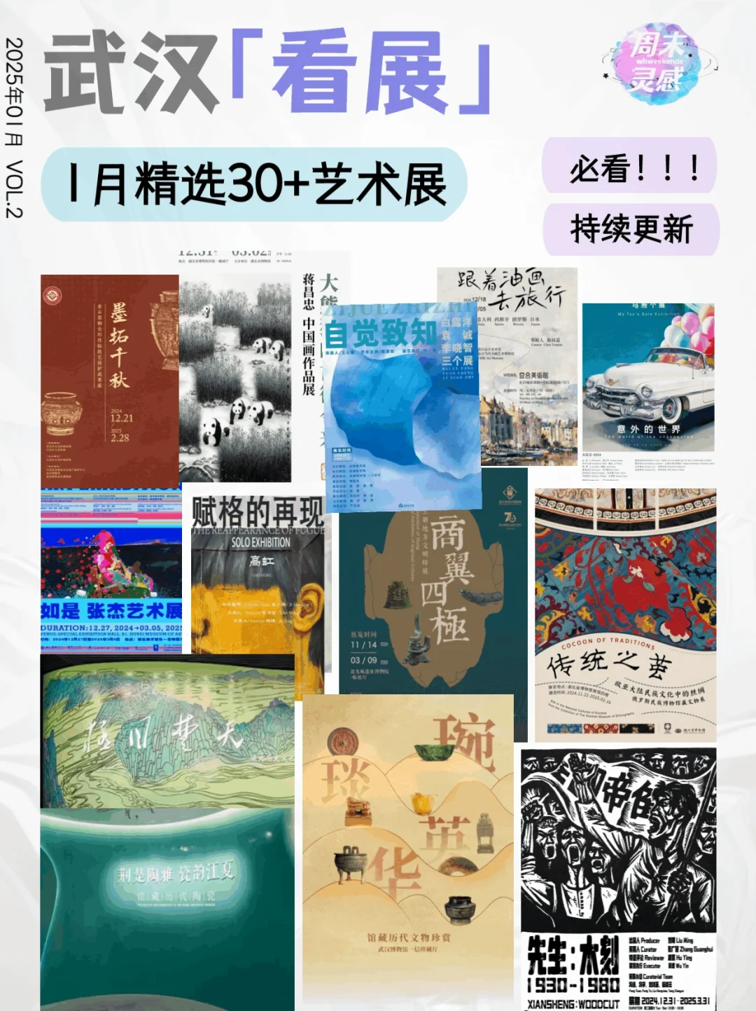 武汉看展|1月展览超全攻略持续更新