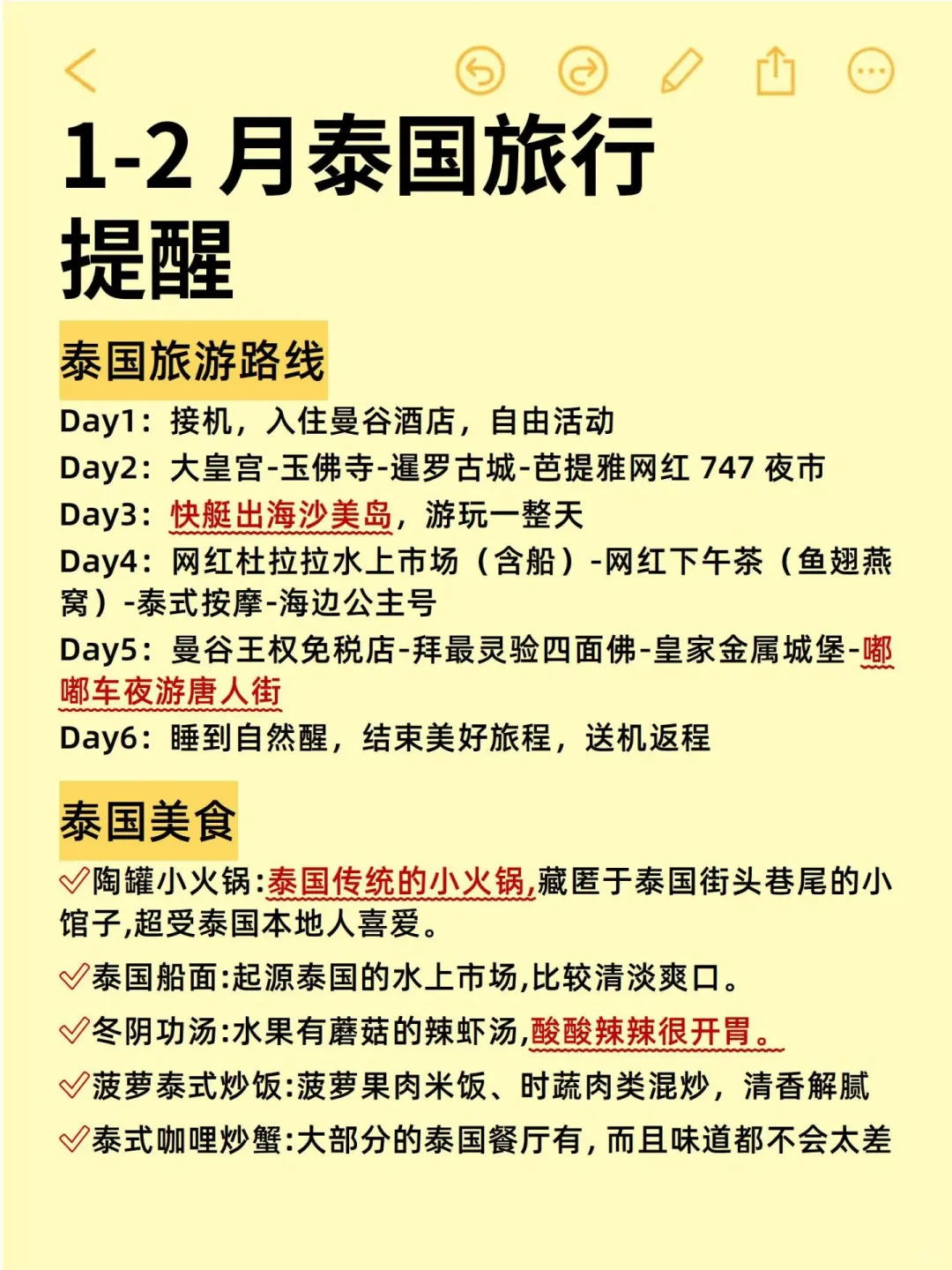 泰国警告⚠️1-2月新规一定要看