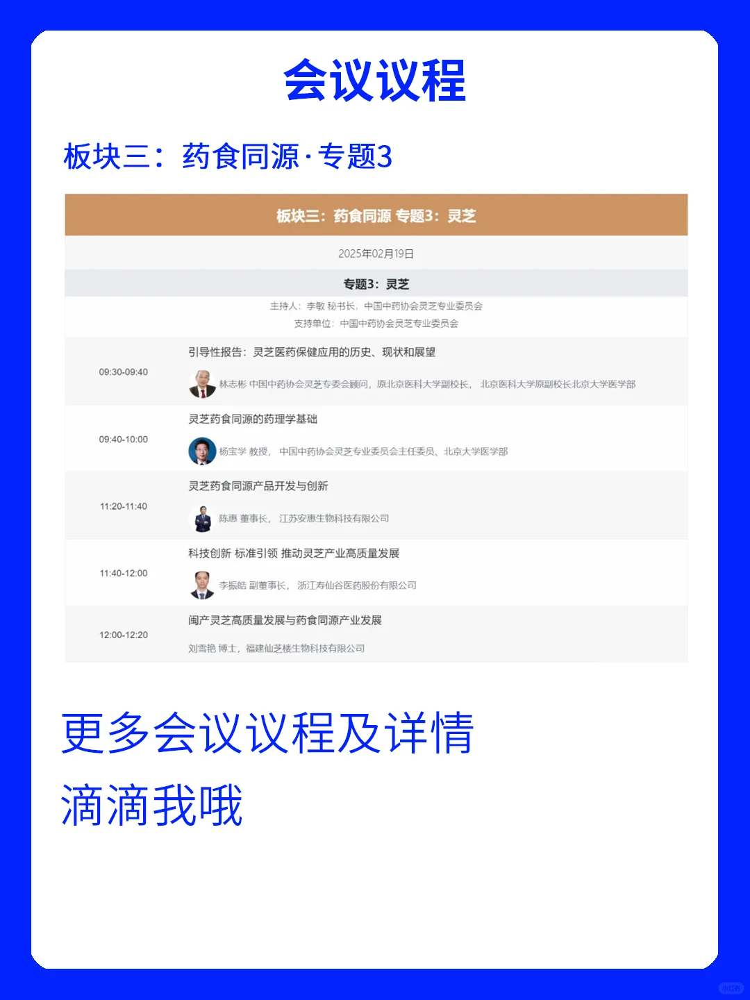 2025博鳌健康食品科学大会 | 议程出炉！