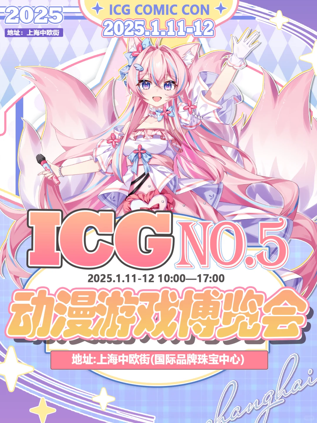 ICG动漫游戏博览会自由行求赞