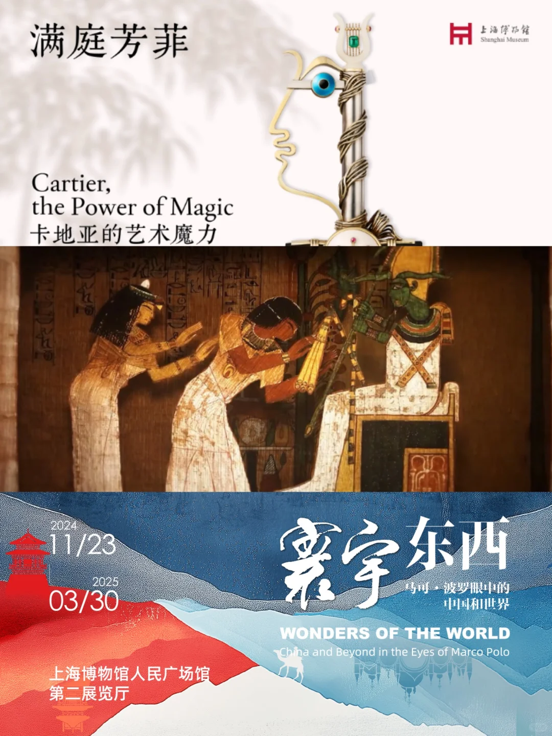 最近的一些展览（省博篇）