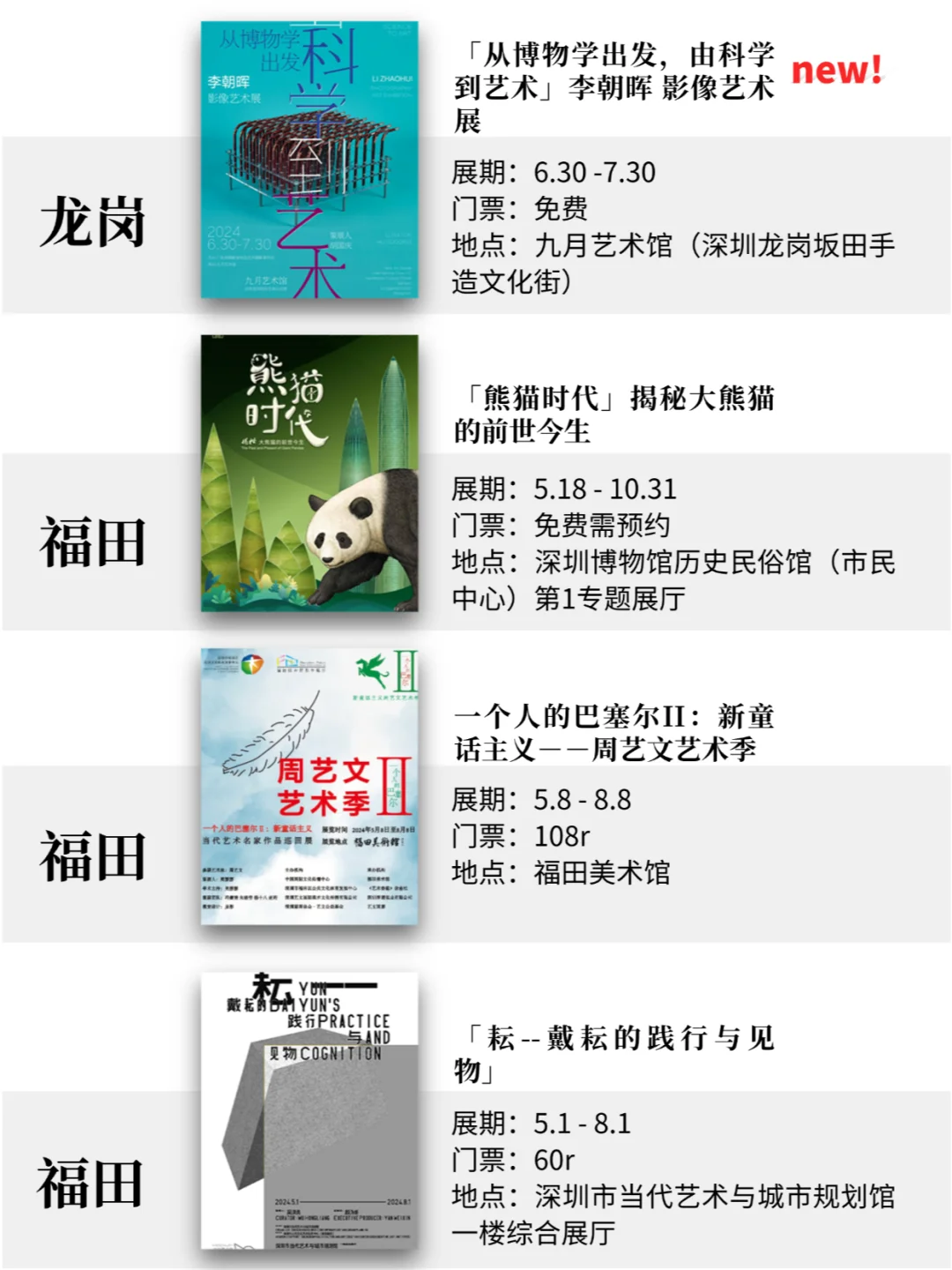 深圳7月展览！精选68个！超多免费新展！！