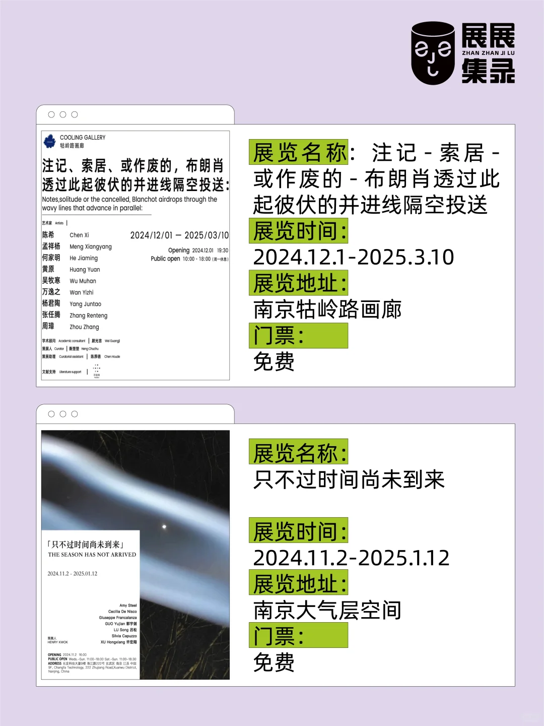 注意‼南京1月必打卡展览合集它来啦?