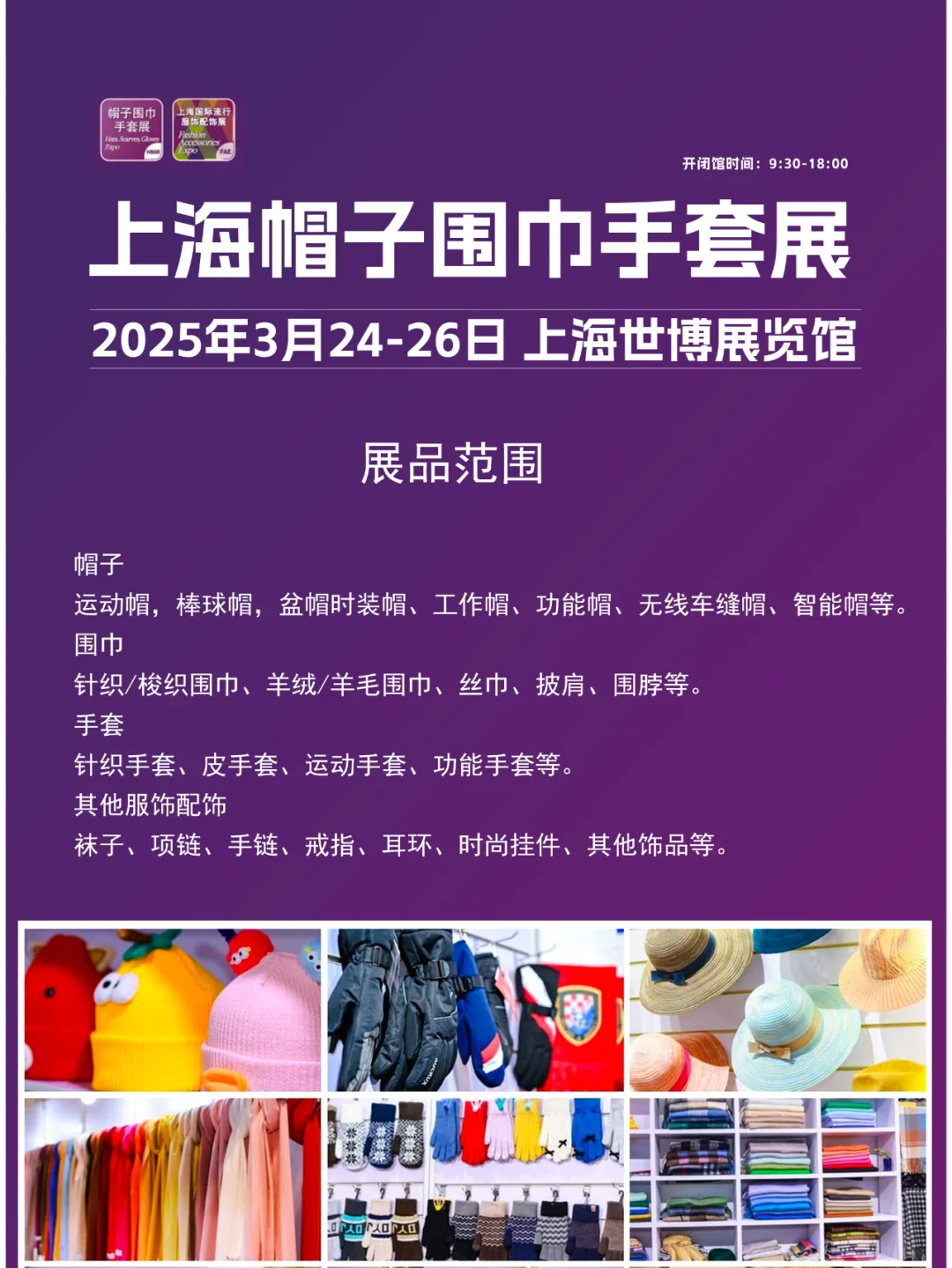 2025上海帽子围巾手套展攻略（时间+地点）