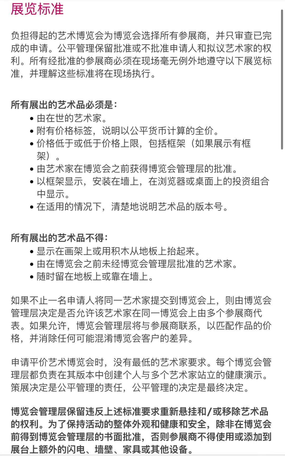 征集第十二届香港冉启当代艺术博览会