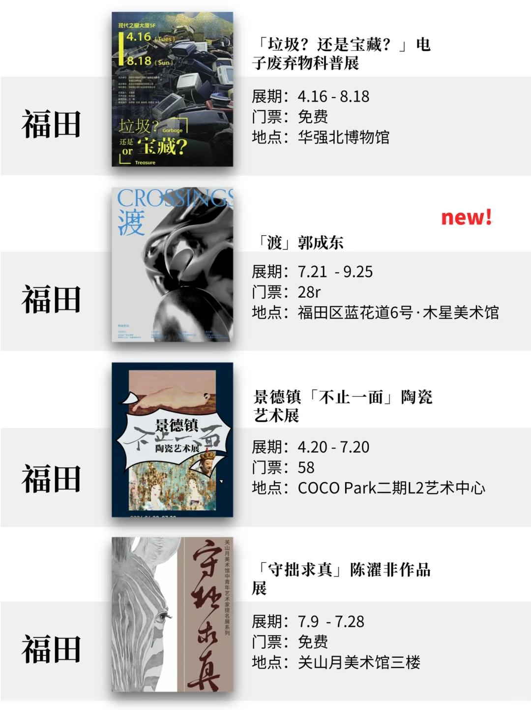 深圳7月展览！精选68个！超多免费新展！！