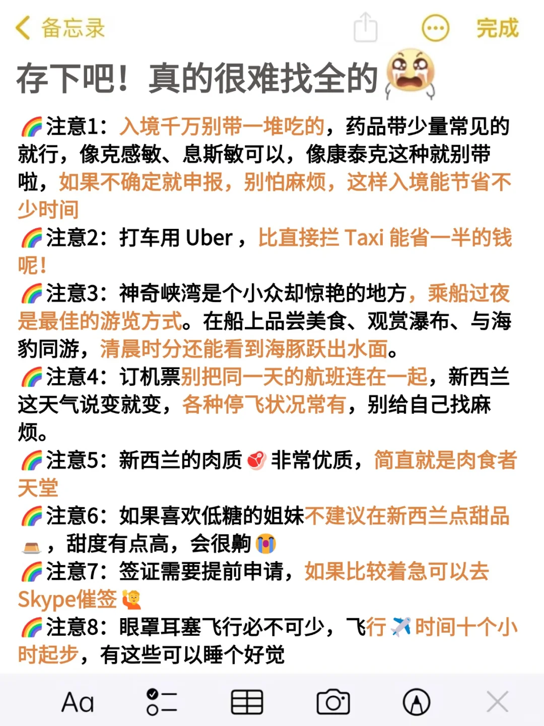 愿每一个去新西兰的人都能刷到这篇?