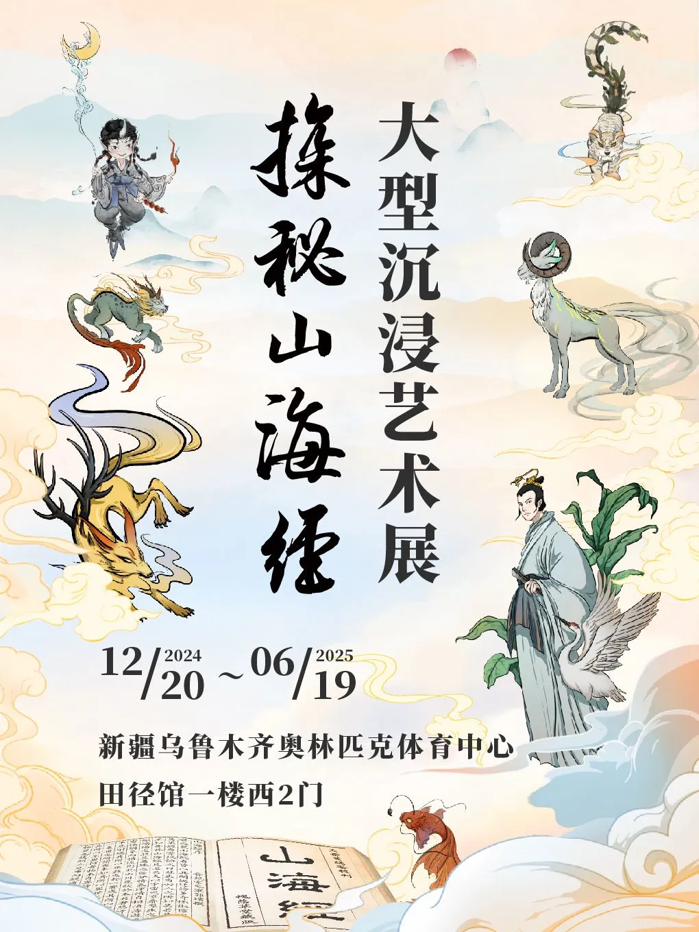 乌鲁木齐 1 月城市活动，21 种新玩法