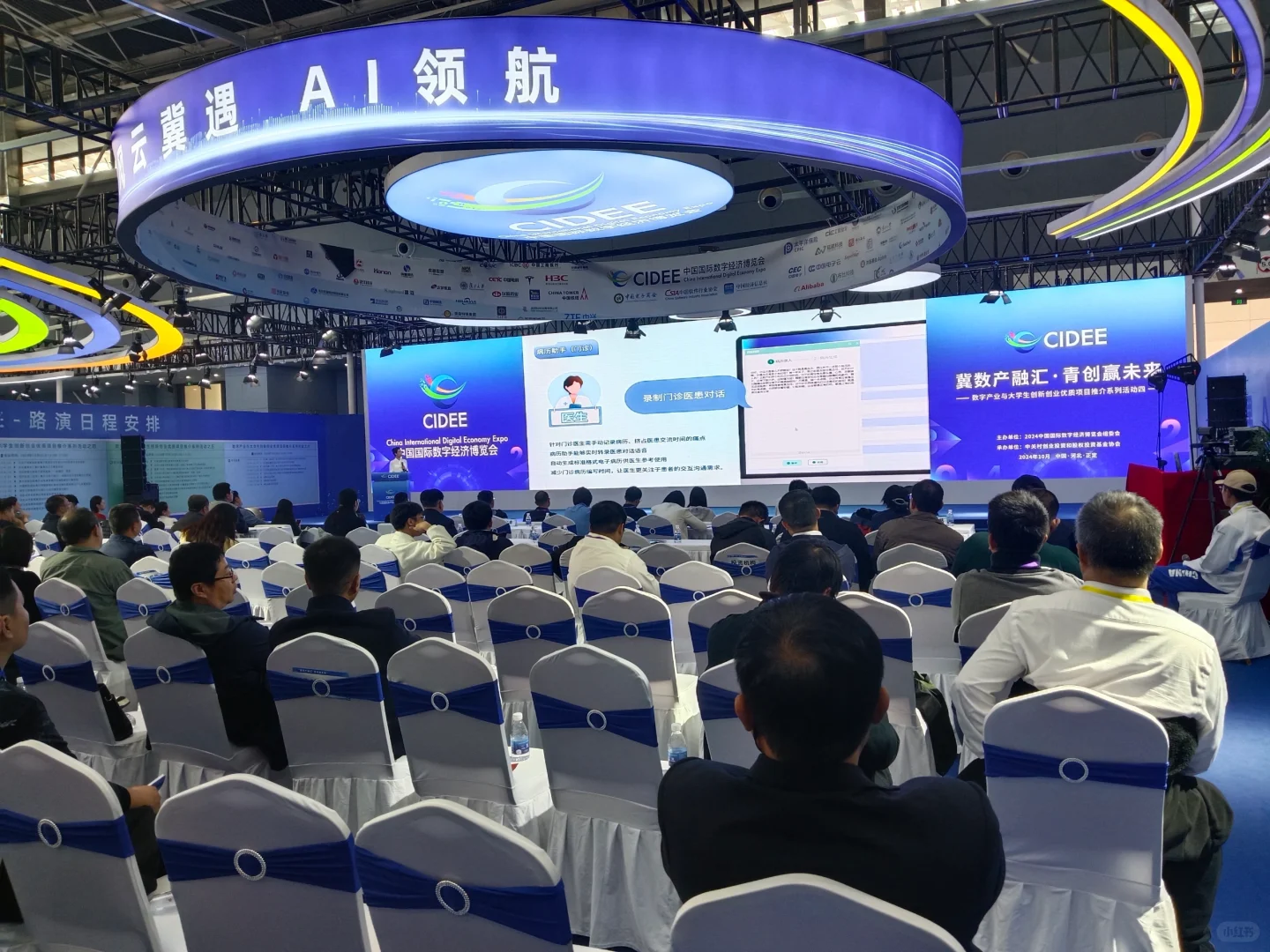 中国国际数字经济博览会