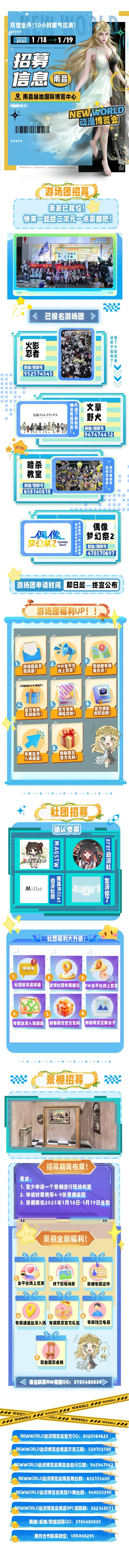 南昌NewWorld动漫博览会【已满】