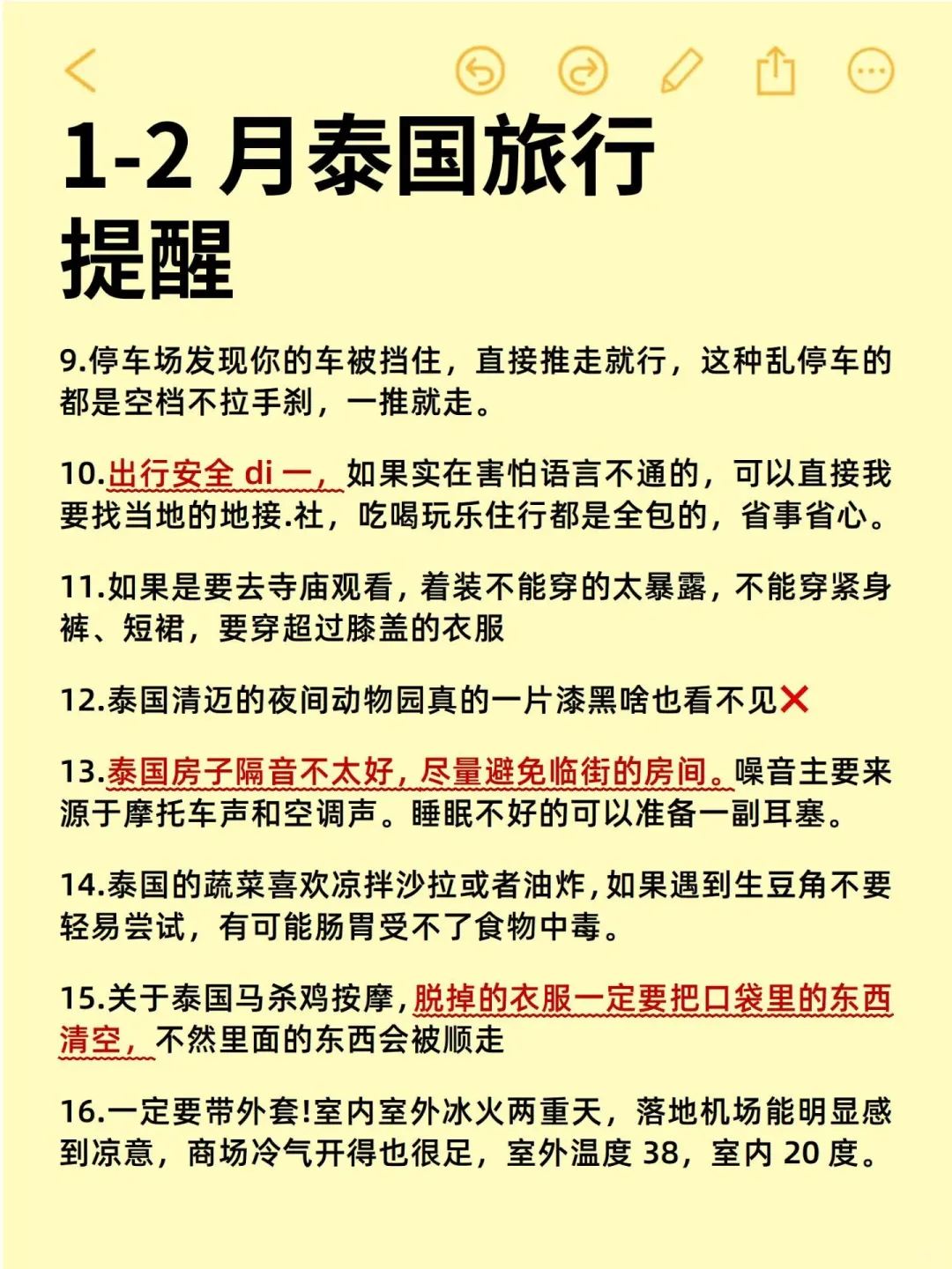 泰国警告⚠️1-2月新规一定要看