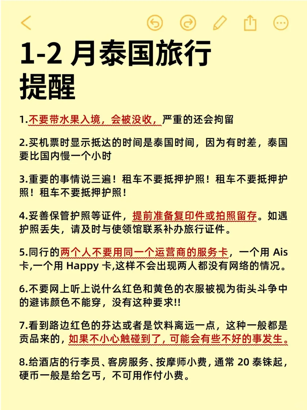 泰国警告⚠️1-2月新规一定要看