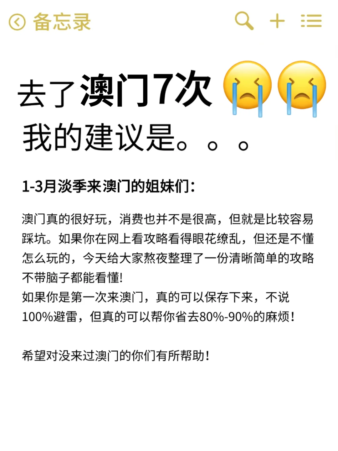 澳门‼️2天1夜??这一篇攻略就够了‼