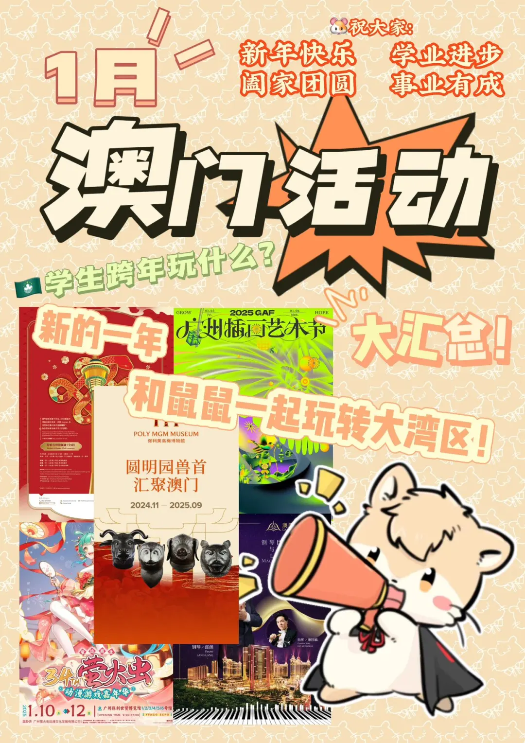 ??澳门1月活动超燃大总结！