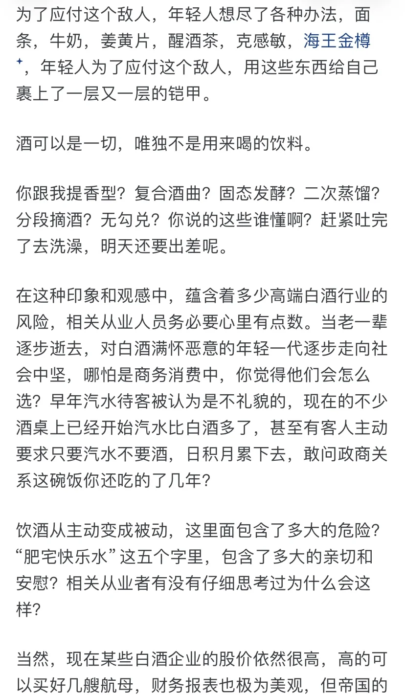 如何看待，不喝茅台就是还没长大这句话？