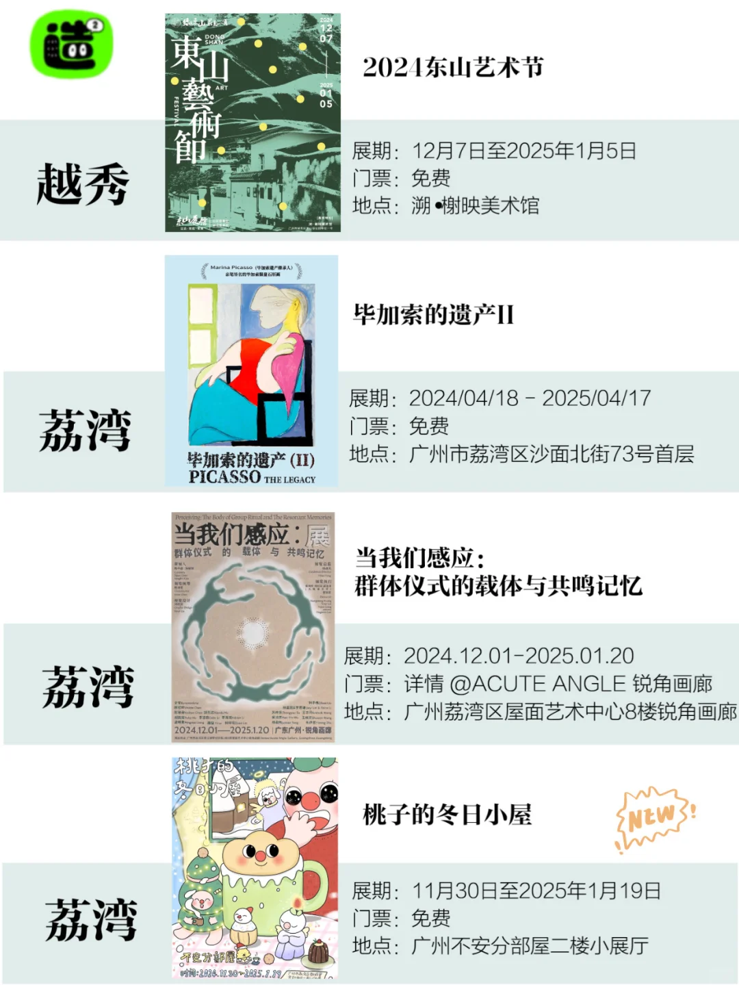 广州1月展览！精选79个！超多免费新展！