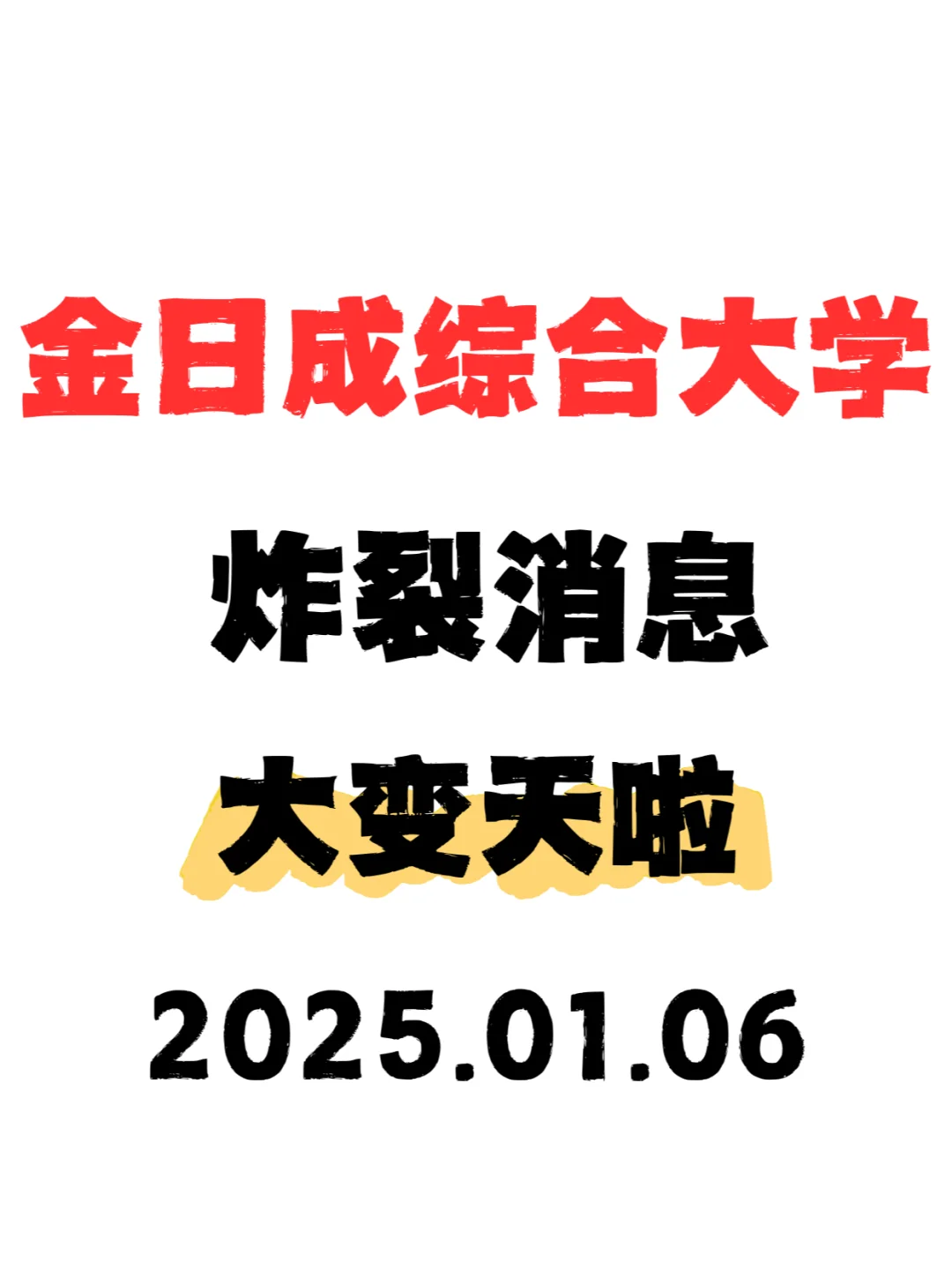 金日成综合大学炸裂消息❗❗公派朝鲜❗❗