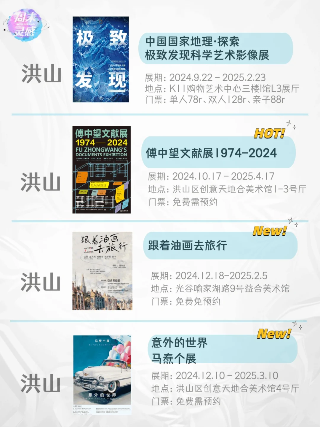 武汉看展|1月展览超全攻略持续更新