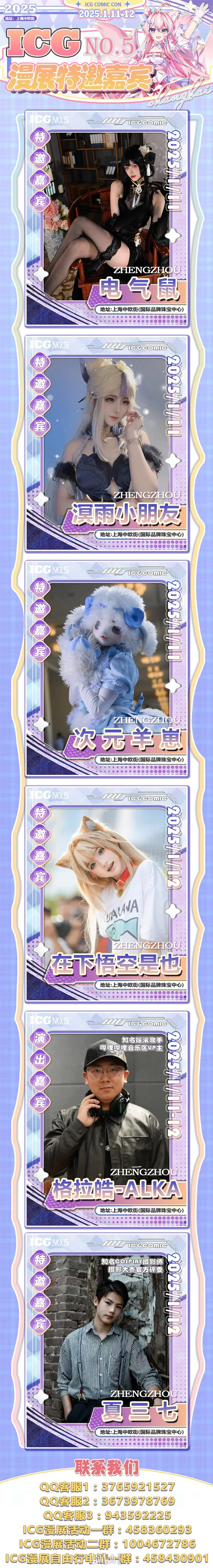 上海icg动漫游戏博览会自由行申请（已满）