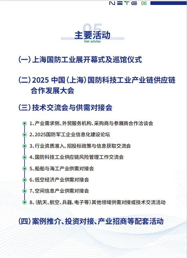 上海国防科技工业装备与信息技术博览会