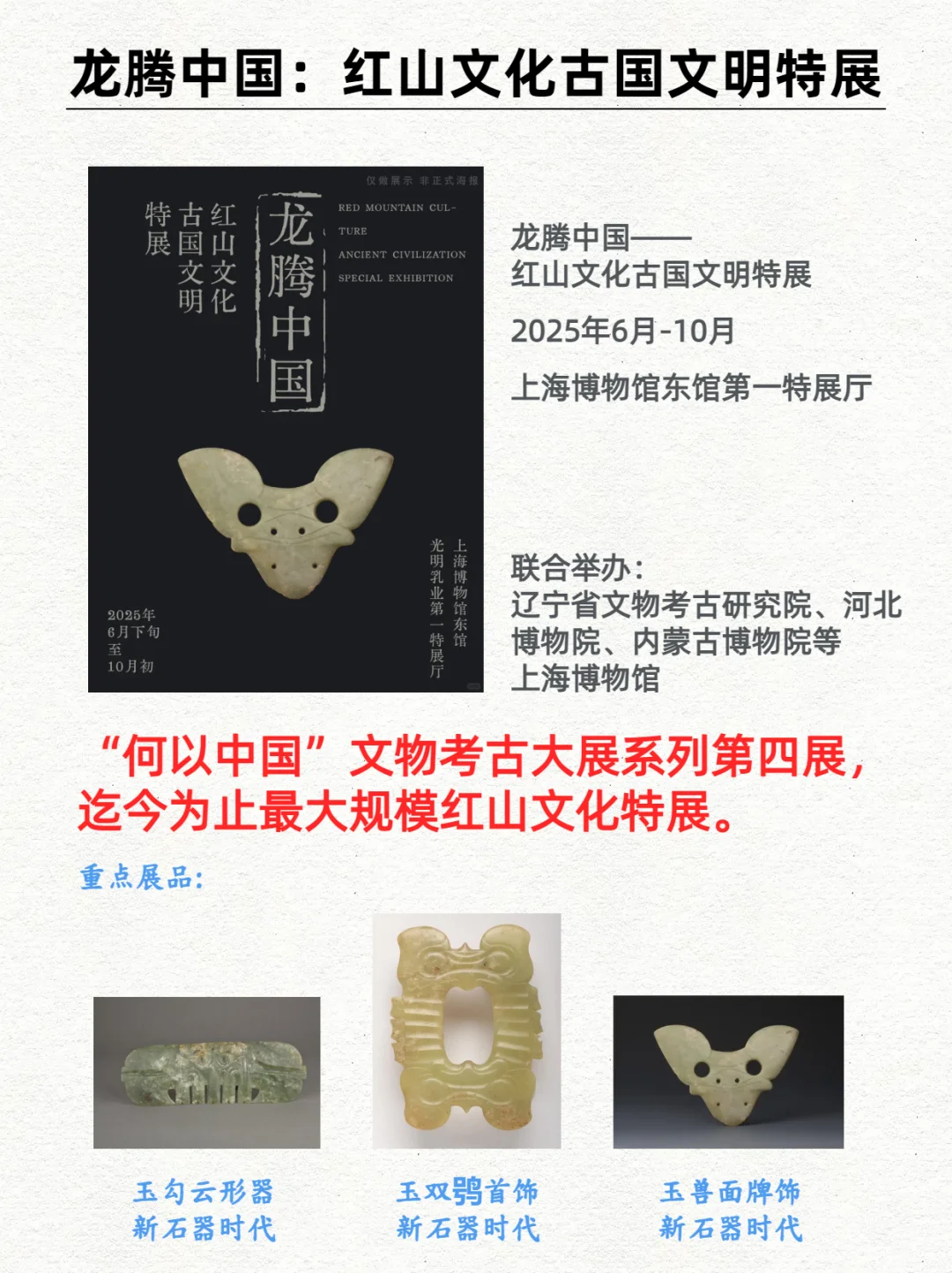 展讯·上海博物馆2025年特展合集