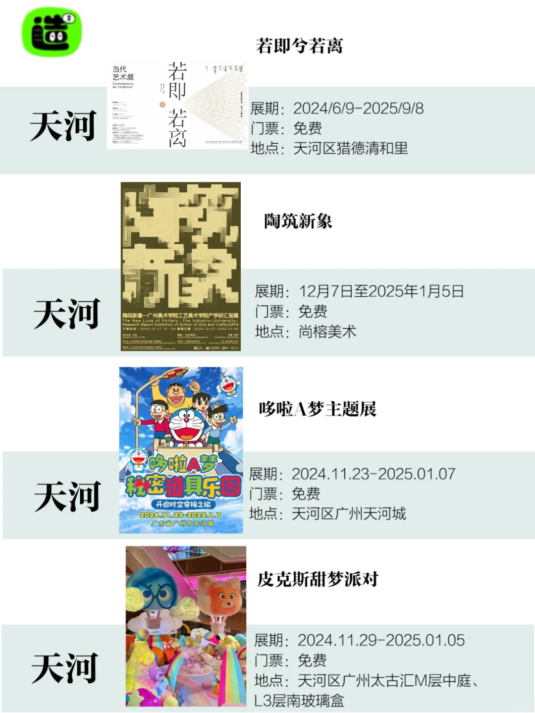 广州1月展览！精选79个！超多免费新展！