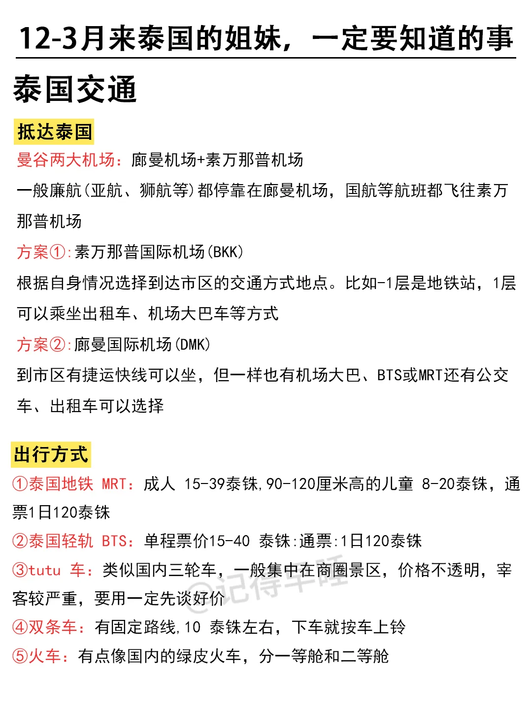 去泰国前，听点不一样的大实话吧...