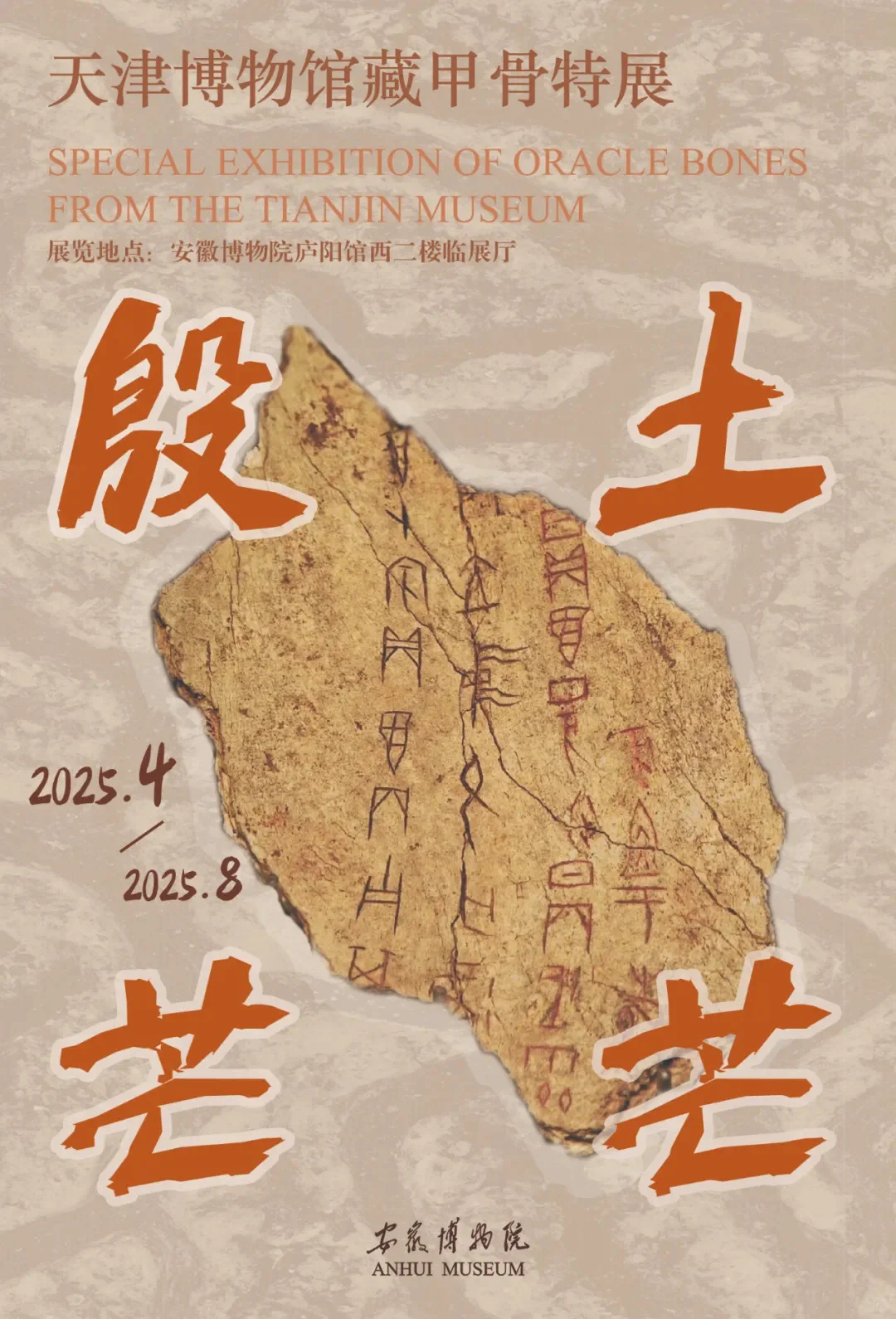 官方?️安徽博物院2025展览计划出炉✨