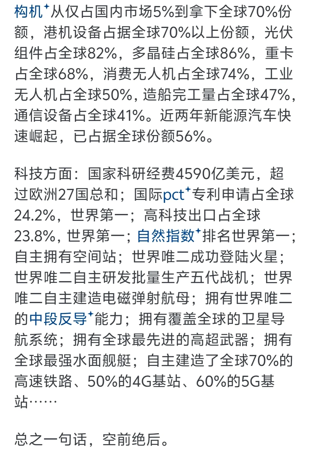 中国发展到了什么程度?