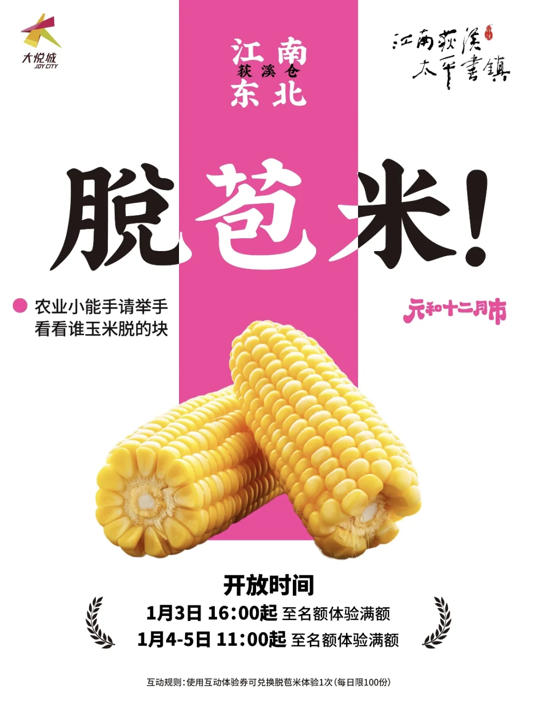 苏州市集丨25年1月超全攻略?新年必逛...