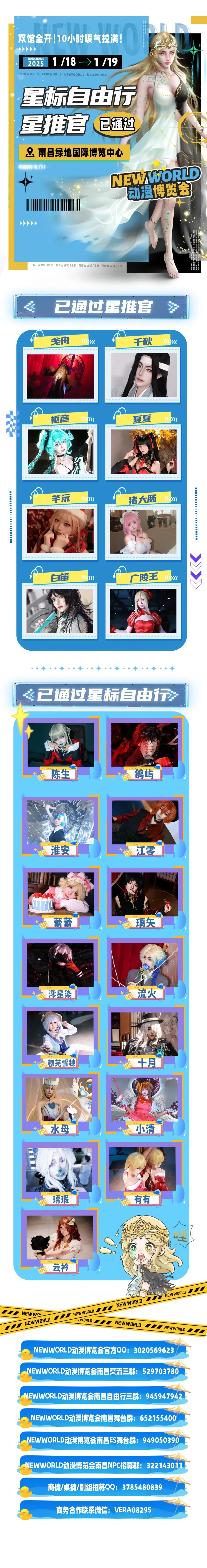 南昌NewWorld动漫博览会时间2025.1.18-19