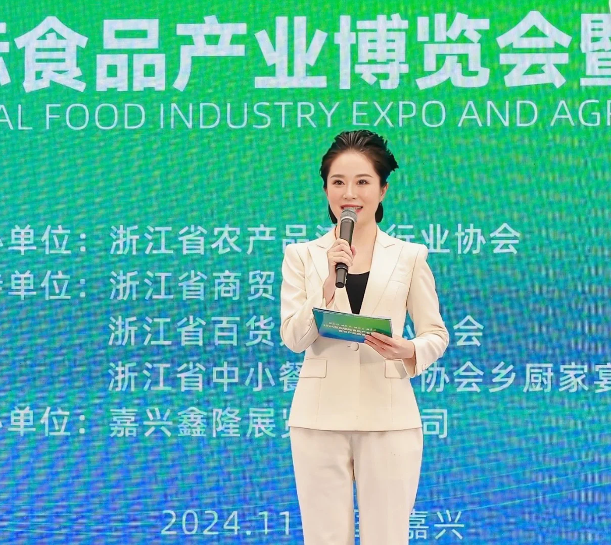 嘉兴国际食品产业博览会暨农产品博览会