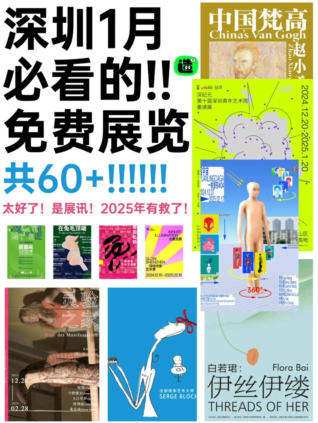 深圳1月展览! 精选68个! 超多免费新展! !