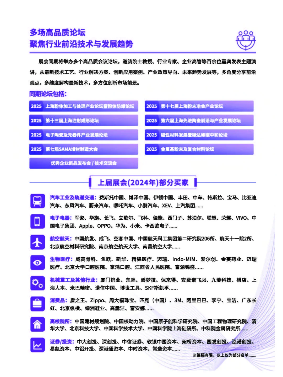 2025年上海国际粉体加工与处理展览会