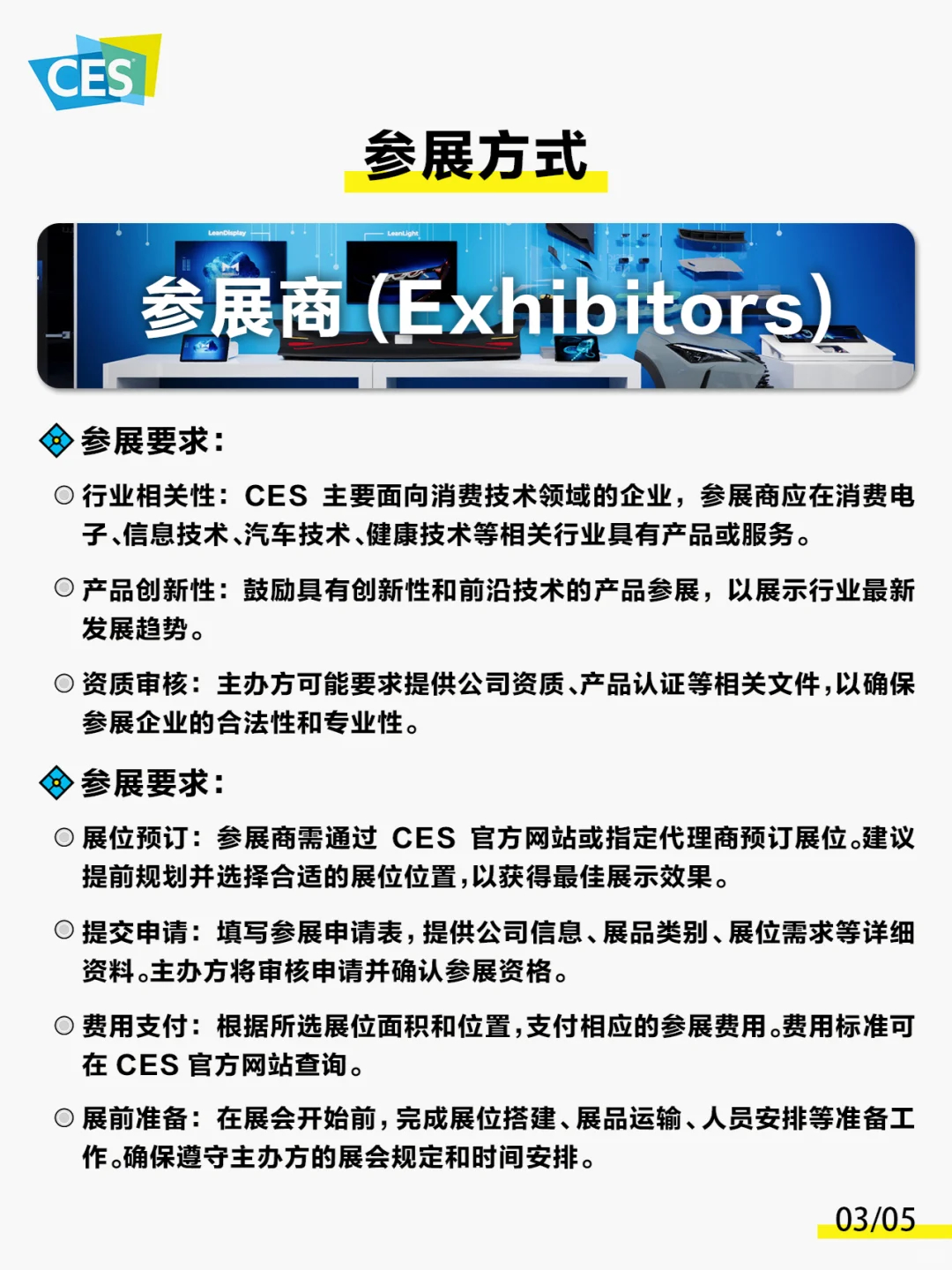 CES展会会惩罚每一个嘴硬不做攻略的人！