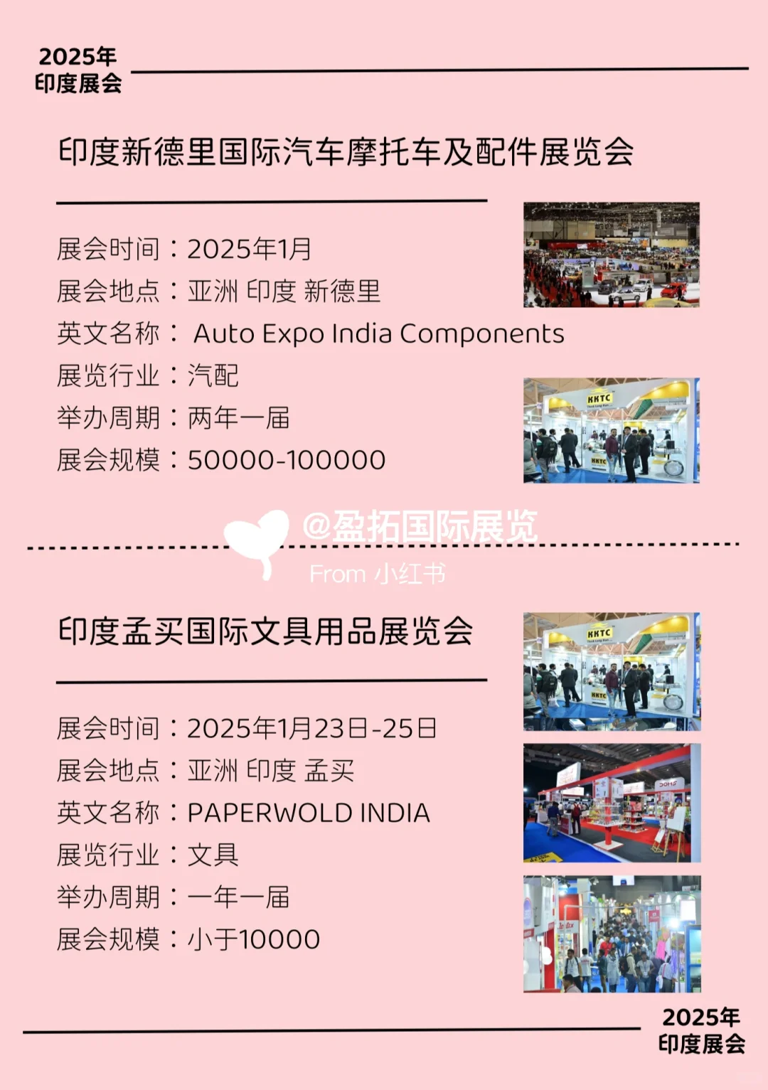 2025年??印度热门展会信息第二弹