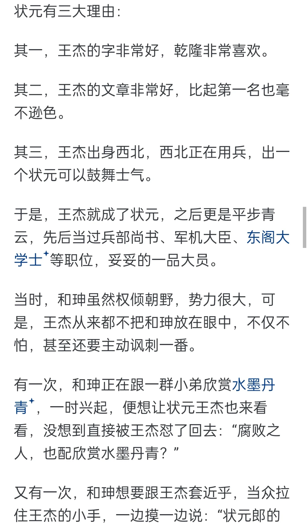 和珅的真正对手是谁？