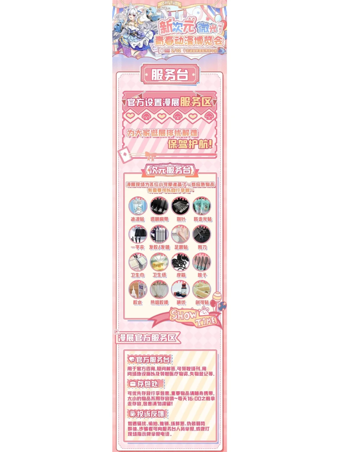 2025芜湖·第八届新次元微光青春动漫博览会