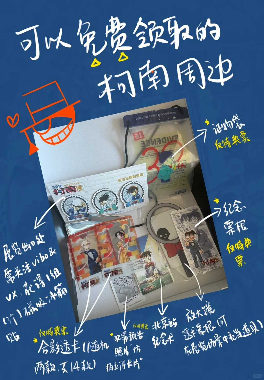 柯南30周年北京站最全攻略！（自认为版）