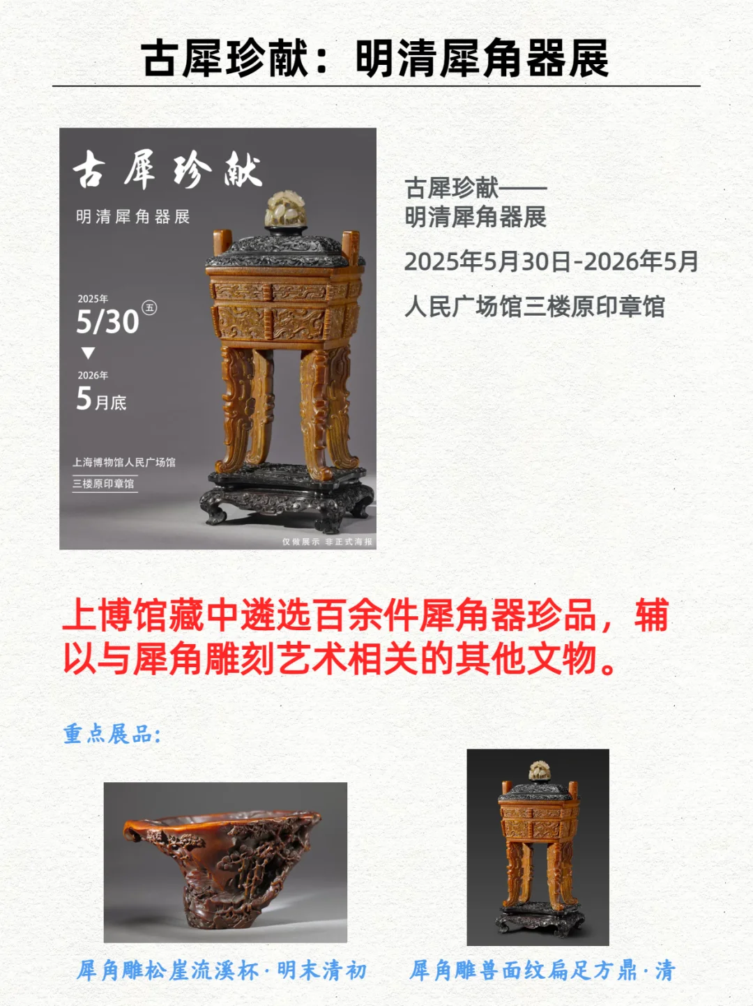 展讯·上海博物馆2025年特展合集