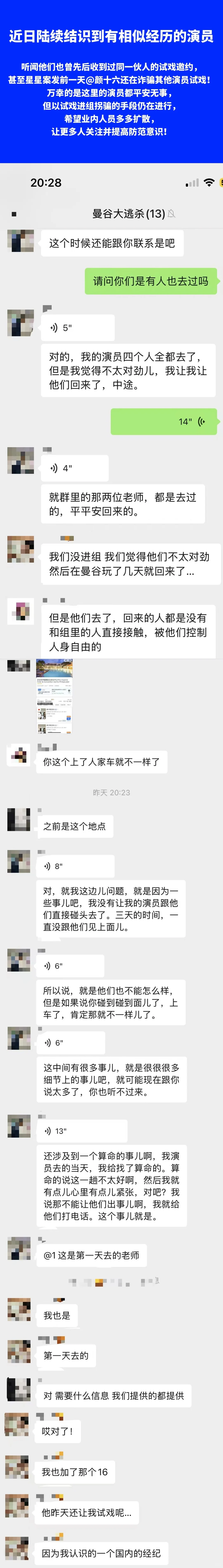 演员星星被骗妙瓦底、登上热搜榜第一