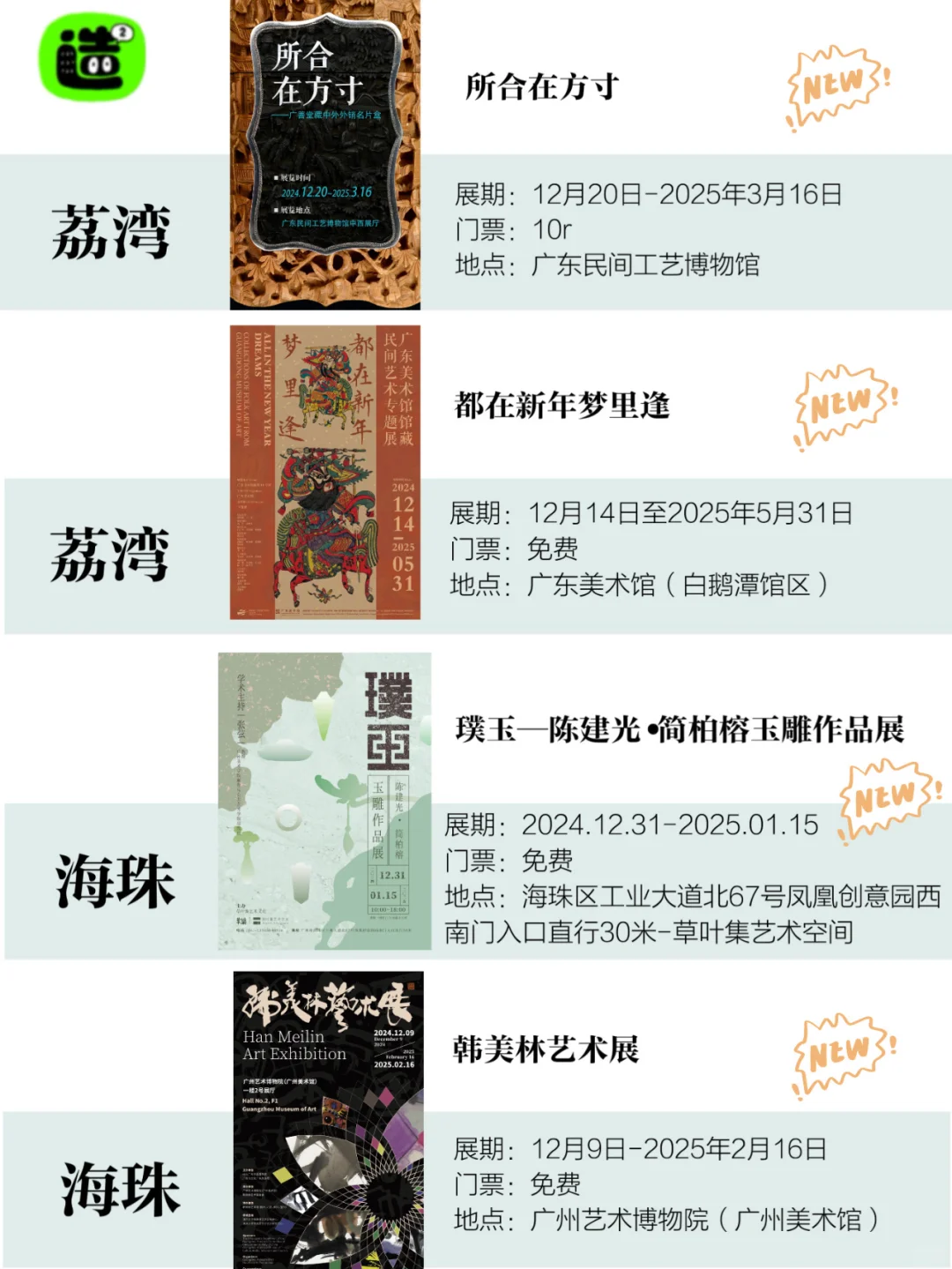 广州1月展览！精选79个！超多免费新展！