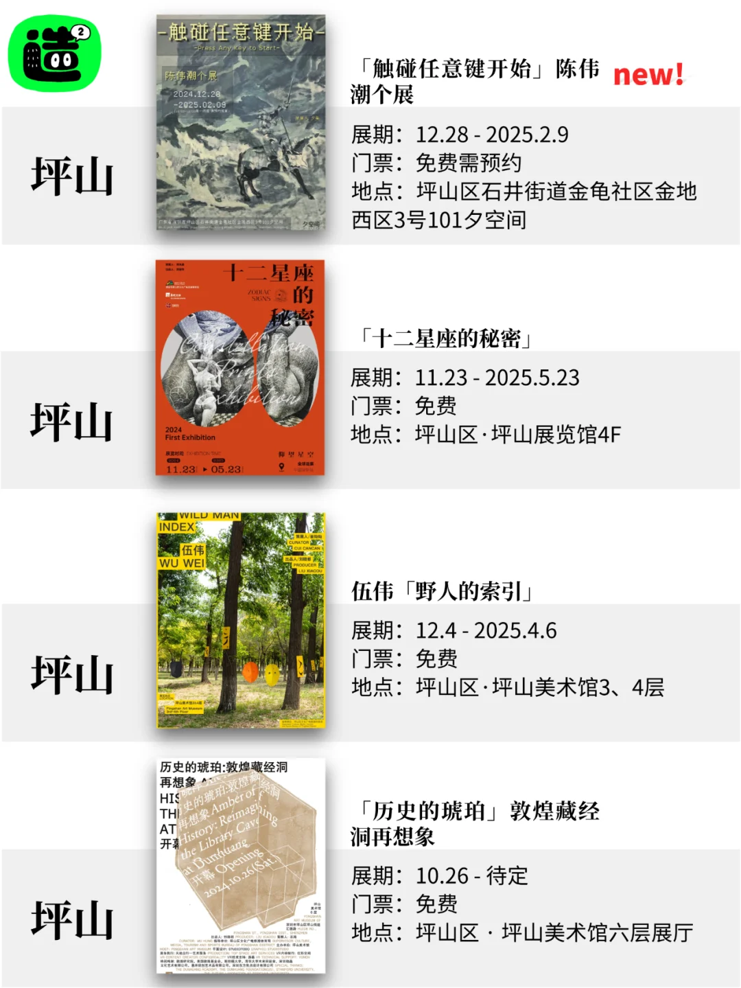 深圳1月展览! 精选68个! 超多免费新展! !