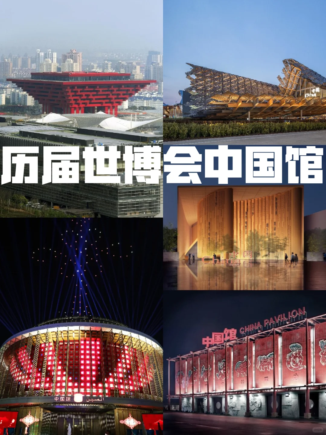 别具特色的世博会中国馆建筑